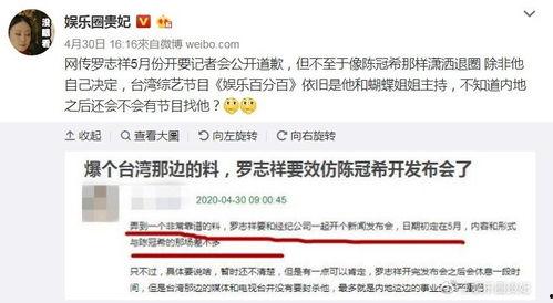 罗志祥最新爆料娱乐圈,揭秘背后惊人内幕 第2张 罗志祥最新爆料娱乐圈,揭秘背后惊人内幕 第2张